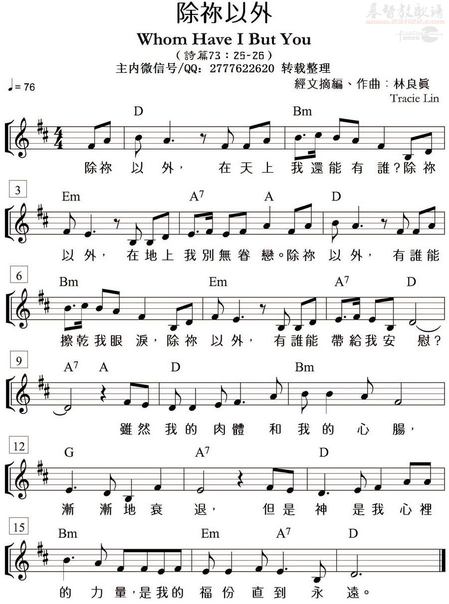 除你以外 和弦五线谱 歌谱 耶和华祝福满满 基督教歌谱