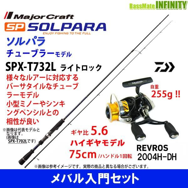 メバル入門セット メバル入門セット メジャークラフト ソルパラ ライトロック ダイワ Spx T732l バスメイトインフィニティソルト店 15 ライトロック ダイワ レブロス 釣り 04h Dh