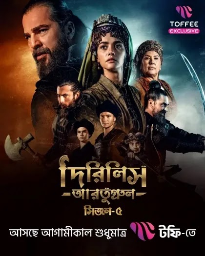 Dirilis Ertugrul ( 2025) Season 5 [Ep01-11 Added] [Bangla Dubbed ORG]