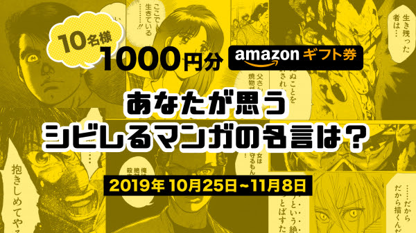 マンガkingで答えよう あなたが思うシビれるマンガの名言は ロケットスタッフ株式会社 プレスリリース配信代行サービス ドリームニュース