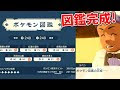 ポケモン 図鑑 コンプリー��� 183696-ポケモン 図鑑 コンプリート