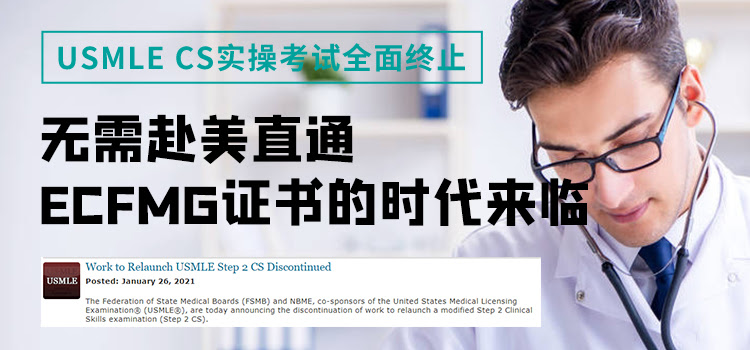 Usmle考试培训 美国医生执照 美国执业医师资格考试 宏景