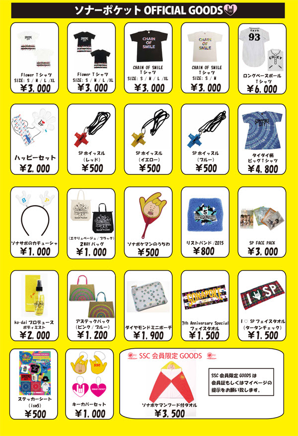 News ソナーポケット ソナポケ Sonar Pocket Official Homepage