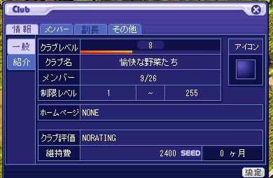 倉庫クラブ作成など 黒ねぎのきまぐれ更新twブログ