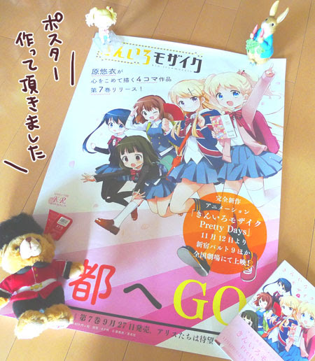 きんいろモザイク７巻発売日 Jpg