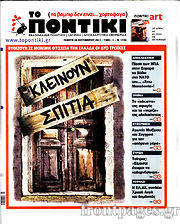 Εφημερίδα Το Ποντίκι