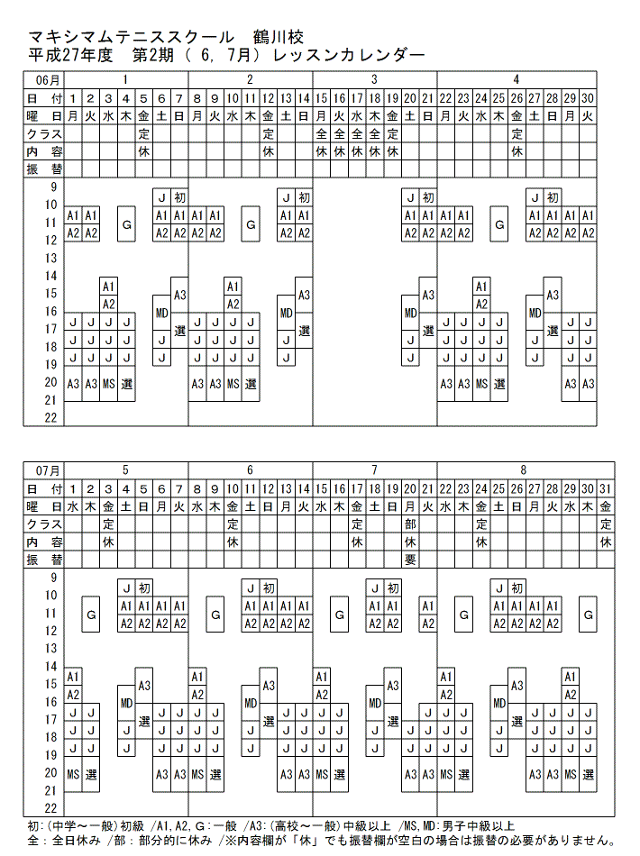 マキシマムテニススクール鶴川校