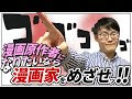 [コンプリート！] 漫画 原 ���者 に なるには 230070-原作 作画 別れてる 最近の漫画