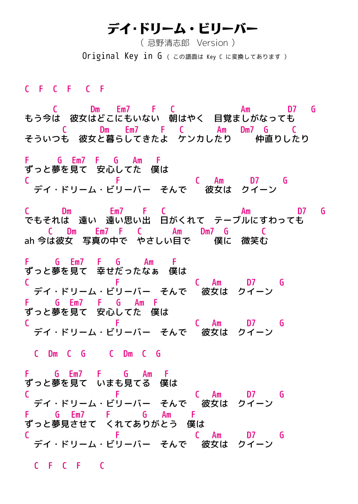デイドリームビリーバー 歌詞 コード