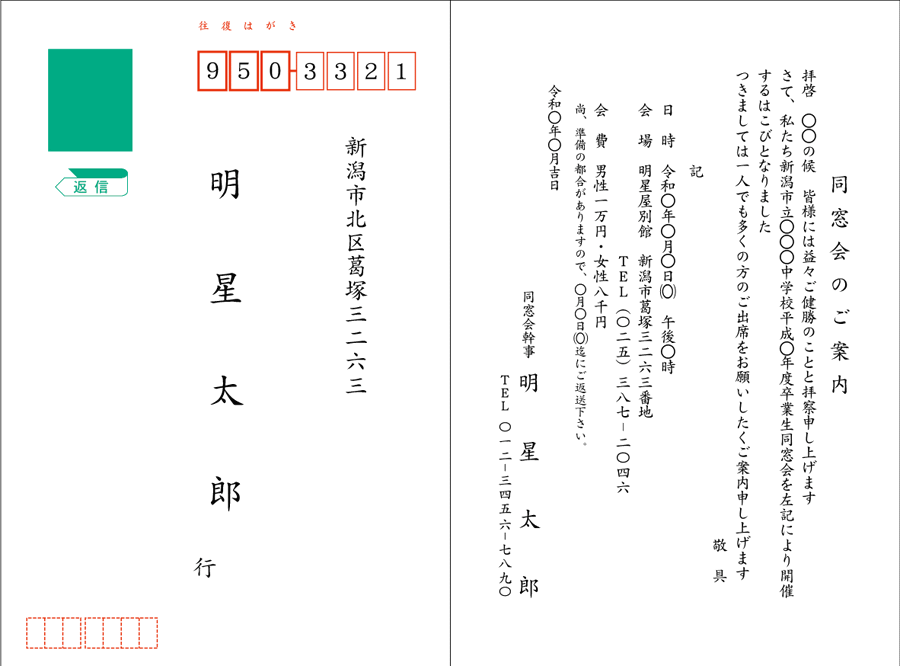 往復はがき 定年退職挨拶状 転勤挨拶状 引越はがき 同窓会 同級会案内状などはがき 挨拶状印刷はお任せください