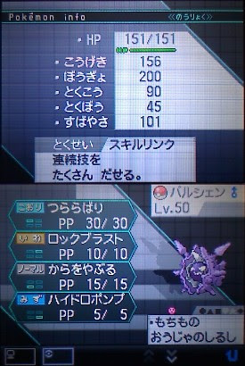 ポケモンbw パルシェン 育成その２ Slap Style 赤い箱blog