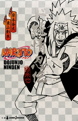 Naruto ナルト どっとこむ Comic