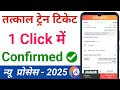 How to book tatkal ticket in irctc fast | tatkal ticket booking in mobil...