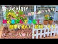 [最も選択された] 可愛い庭 diy レンガ 138795-可愛い庭 diy レンガ