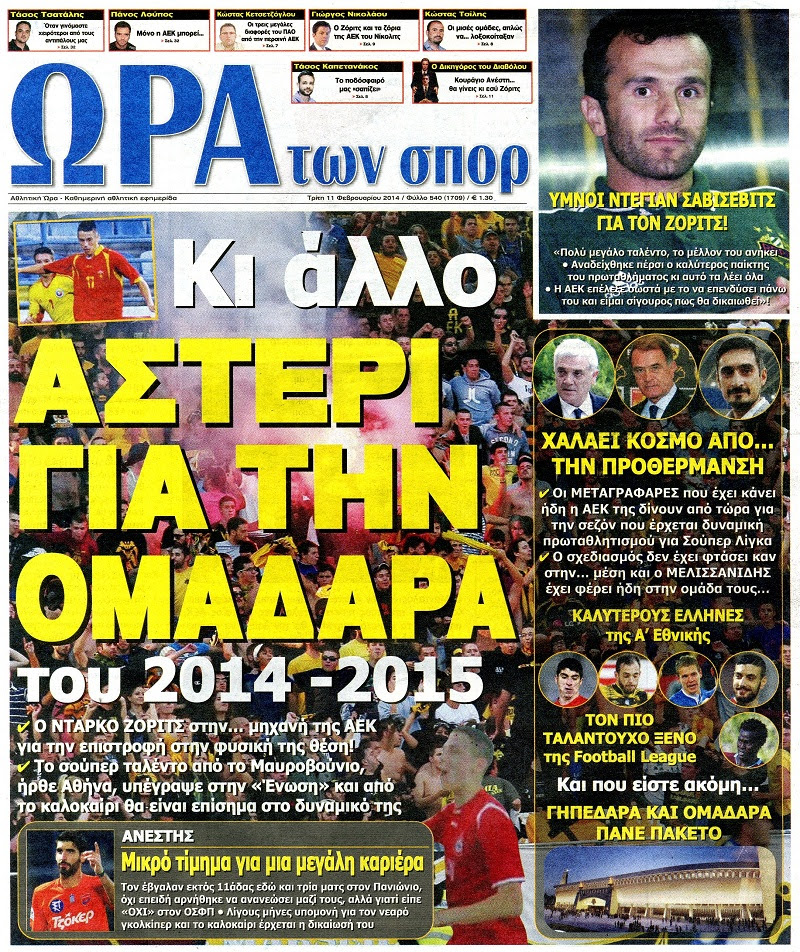 Ώρα για Σπορ