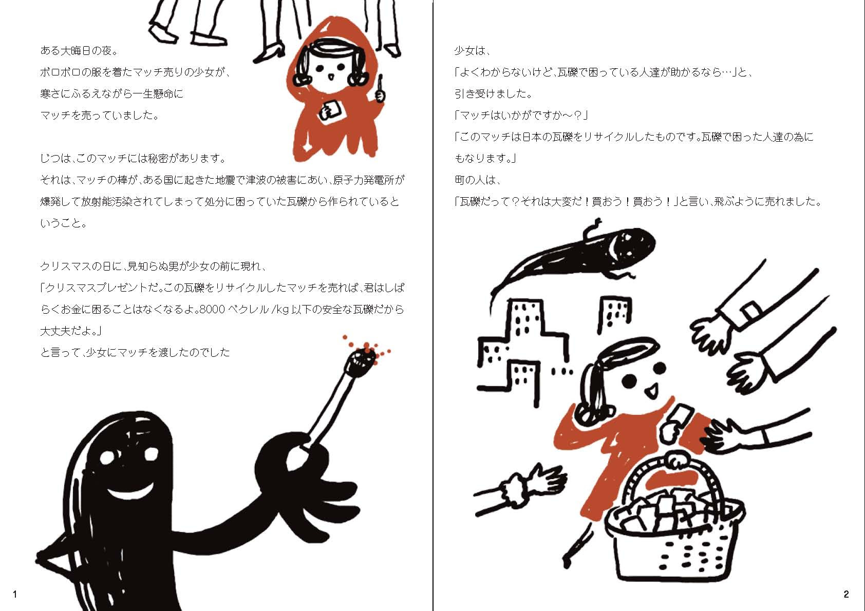 Misato Yugiのblog 一日一絵 新作 ワイルドすぎちゃうマッチ売りの少女