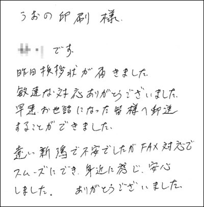 退職挨拶状アーカイブ お客様の声 挨拶状のうおの印刷