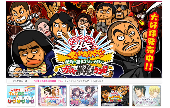 アルケミストが破産申告へ ひぐらしのなく頃に 祭 ぎゃる がん など ガキ使 捕まってはいけない で挽回ならず ゲーム生活はじめました