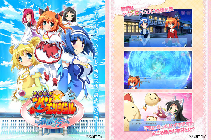 News そして快盗天使の物語は Break へ ノベルゲームアプリ 快盗天使ツインエンジェル そして神話の乙女たち 大好評配信中 Tvアニメ ツインエンジェルbreak 公式サイト