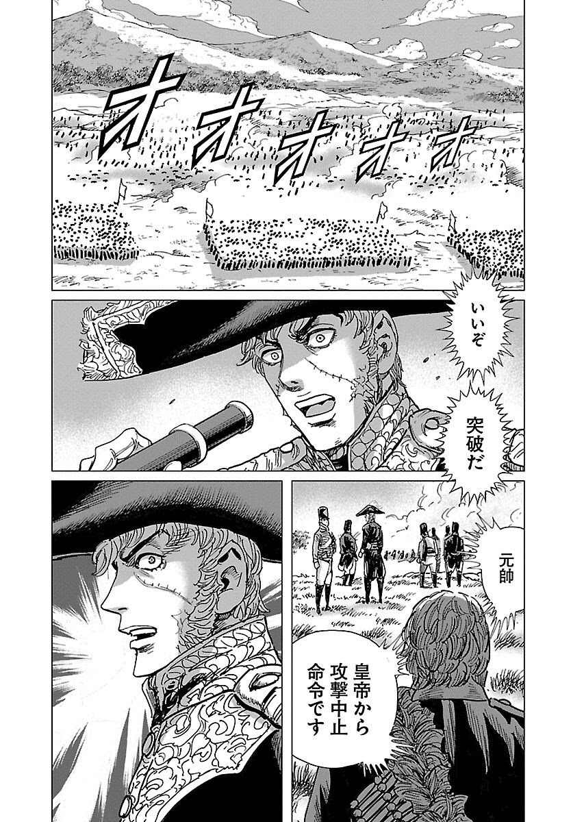 ナポレオン覇道進撃 長谷川哲也 47 セキガハラ 笑う殺し屋 1005