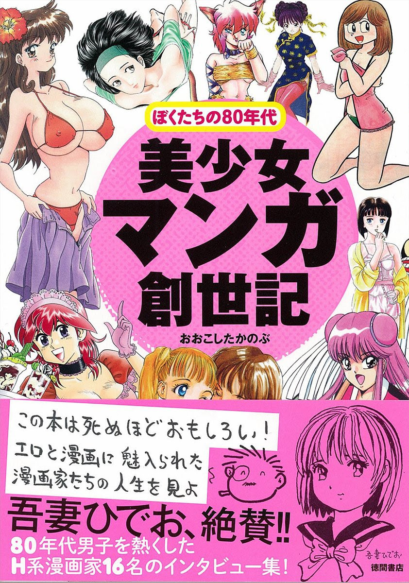 美少女マンガ創世記 ぼくたちの80年代 かっこいい文学ブログ