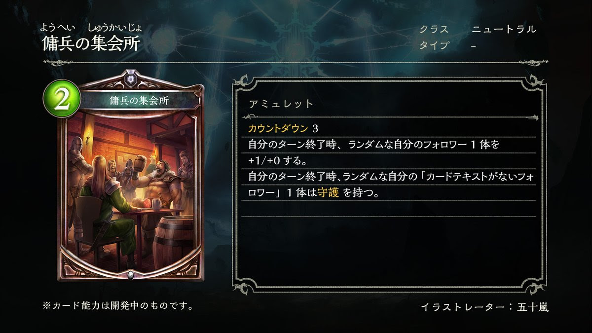 シャドバ 傭兵の集会所の評価と影響の予想 シャドウバース シャドウバース攻略まとめwiki Gamebox デジタルカードゲーム攻略情報サイト