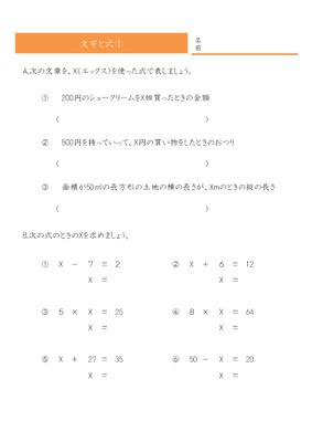 ドリルズ 小学6年生 算数 の無料学習プリント文字 と 式