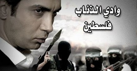 ألمانيا تسمح بعرض فيلم وادي الذئاب - فلسطين