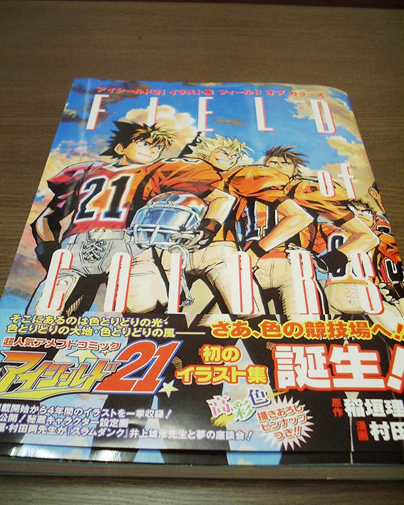 アイシールド２１ 煩悩ホビー 徒然買い物履歴 楽天ブログ