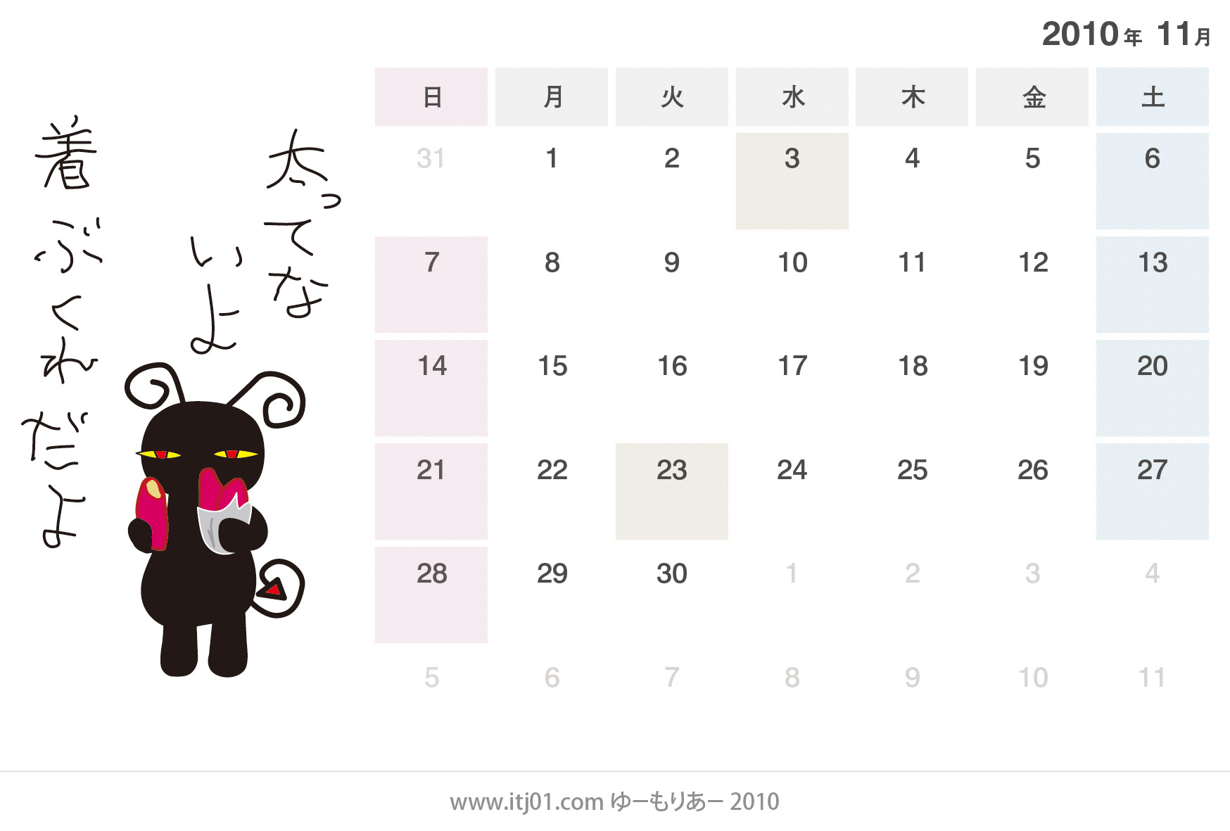 無料イラスト かわいい卓上カレンダー10年11月 太ってないよ着ぶくれだよ ゆーもりあー
