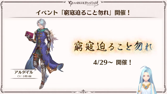 グラブル 月イチ連載企画 月末シナリオイベントはアルタイルが活躍する内容に 先出し週刊ファミ通 ファミ通 Comほかアルタイルまとめ アルタイル についても 掘り下げマン