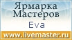 Ярмарка Мастеров - ручная работа, handmade