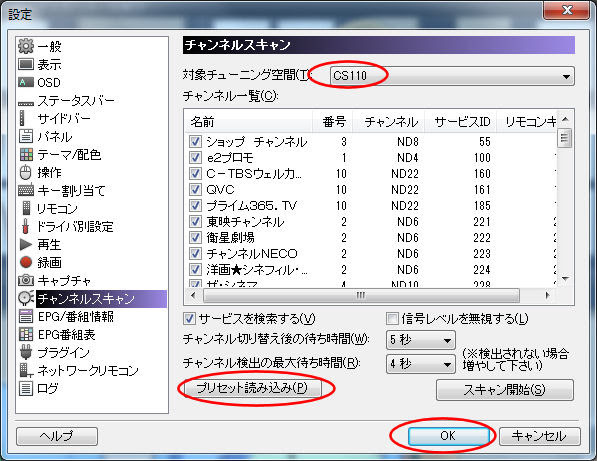 12年3月1日のbs新チャンネル対応 および12年3月以降のcs110再編対応について Tvtest Tvrock Vladiのブログ