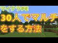 √画像をダウンロード マイクラ pe マルチプレイ wifi 616800-マイクラ pe マルチプレイ wifi