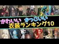 衣装 カッコいい 278409-衣装 かっこいい