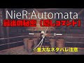 [コンプリート！] ニーアオートマタ eエンド シューティング 105937