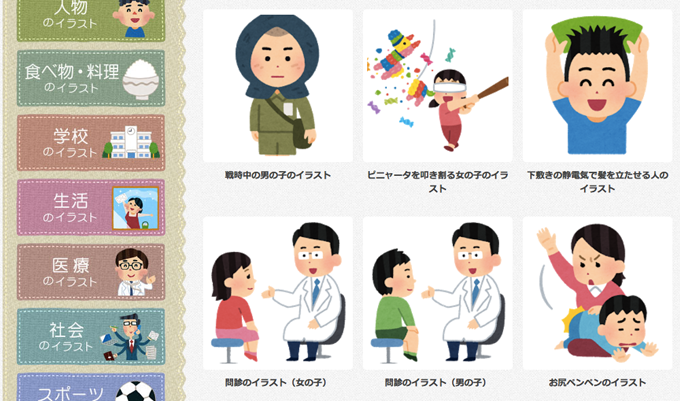 イラスト素材 いらすとや Scratchで利用する場合は共有しないでください コドモとアプリ