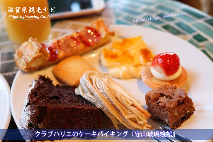 クラブハリエのケーキバイキング 守山玻璃絵館ってどんなところ