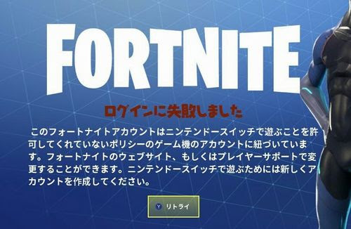 炎上 Fortnite フォートナイト アカウント連携問題に任天堂 ソニーがとうとう言及 その内容がこちら はちま起稿