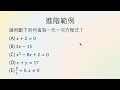 ベストオブ 一次 方程式 問題 集