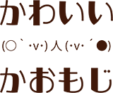 壁からチラッの顔文字 かわいい W W 顔文字