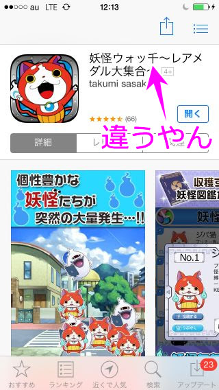 妖怪ウォッ千 レアメダル大集合 妖怪ウォッチ のアプリと思ったら 妖怪ウォッ千 アニメそのままのデザインって完全にアウトだろ アプリ学園