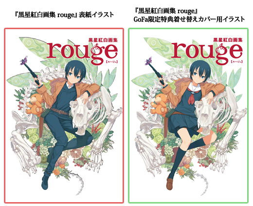 黒星紅白展 Etoile 黒星紅白展 Blanc キノの旅からガンゲイル オンラインまで Artshowトピックス Gofa
