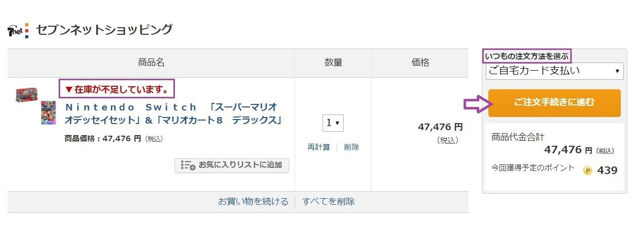 初心者用 セブンネット イトーヨーカドーネット オムニ7 予約商品 在庫商品 カート 内に商品を保有する 注文時間短縮 シナウス 限定品薄在庫復活速報