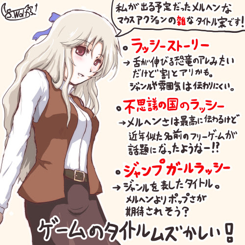 シルバーセカンド開発日誌 私のゲームタイトルの付け方