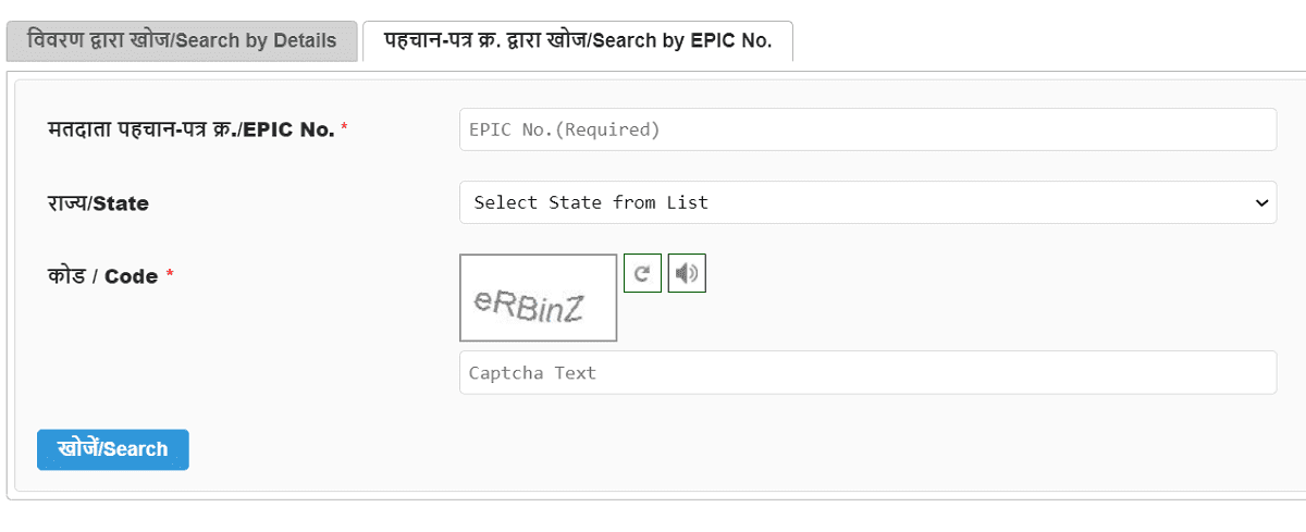 Gujarat Voter ID Search by EPIC Number