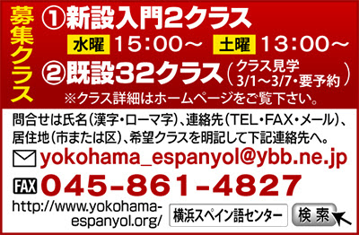 横浜スペイン語センター4月受講生募集 １回90分 1260円より 一般社団法人横浜スペイン語センター 戸塚区 タウンニュース