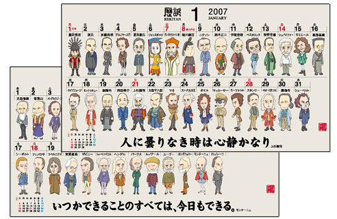 カレンダー 歴誕カレンダー編集室