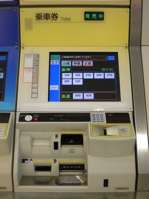 阪神電車の駅務機器 券売機 改札機 精算機 チャージ機ほか