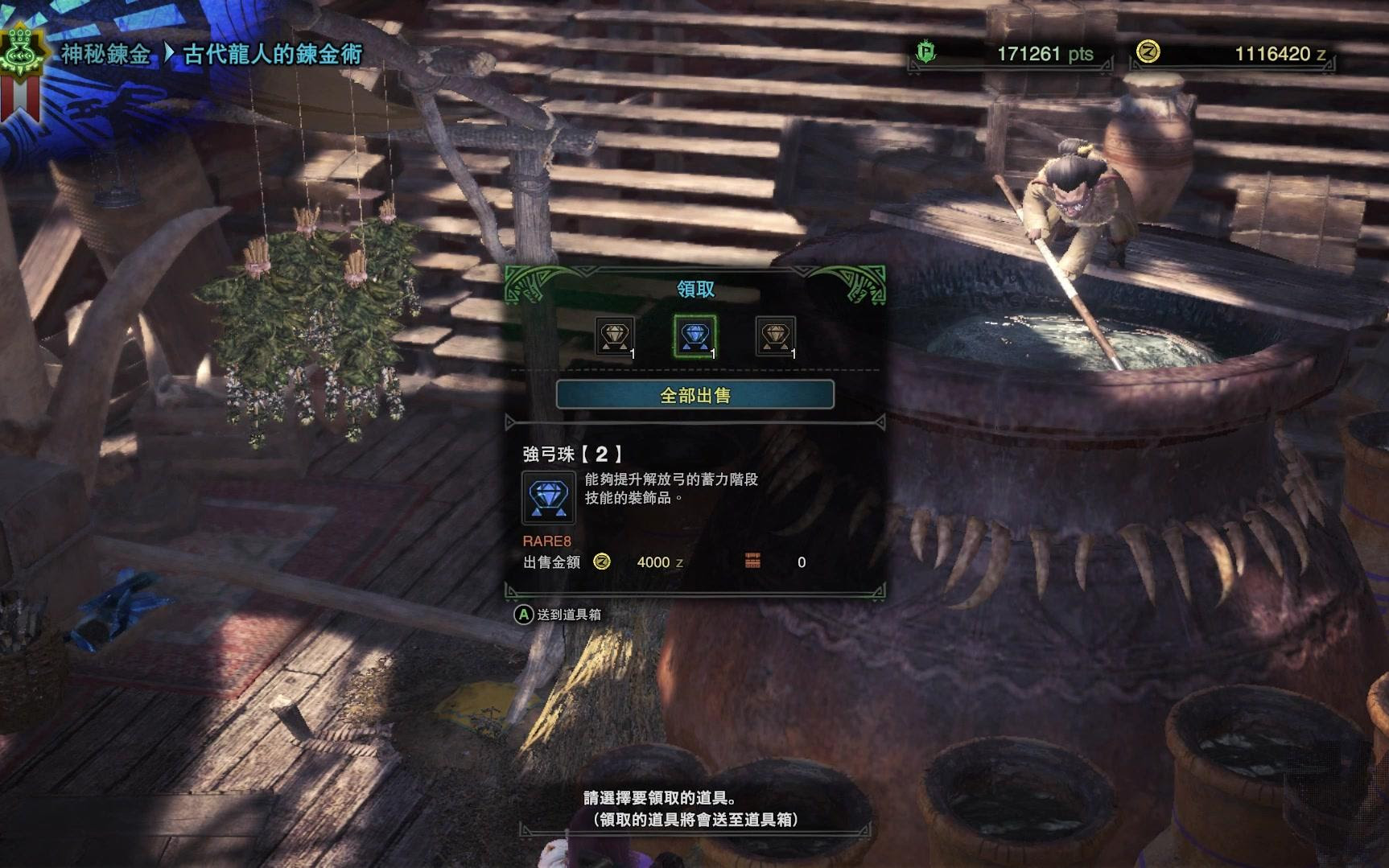 怪物猎人世界pc 连续三次炼金人品爆发 哔哩哔哩 つロ干杯 Bilibili